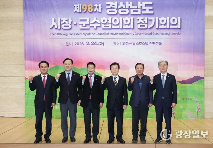 ‘경남 시장·군수협의회 정기회의’