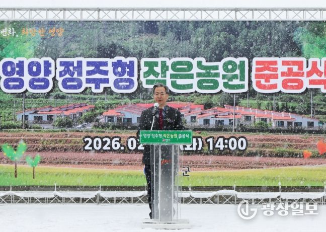 영양 정주형 작은농원 준공식
