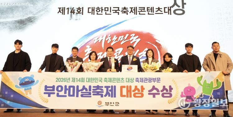 부안마실축제, 제14회 대한민국 축제콘텐츠 대상 수상