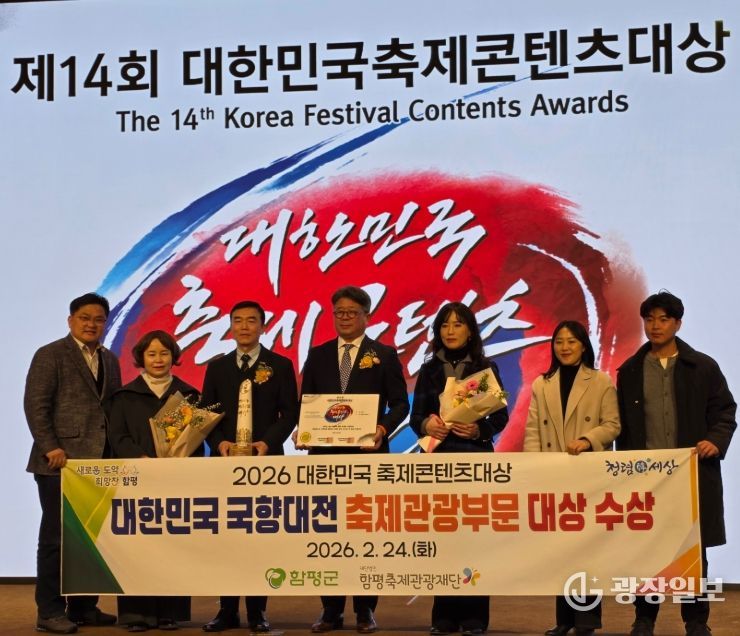 ‘2026년 대한민국 축제 콘텐츠 대상’ 축제관광부문 대상 수상