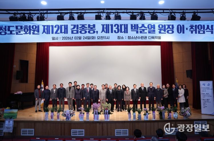 청도문화원, 제12대·제13대 원장 이·취임식 개최