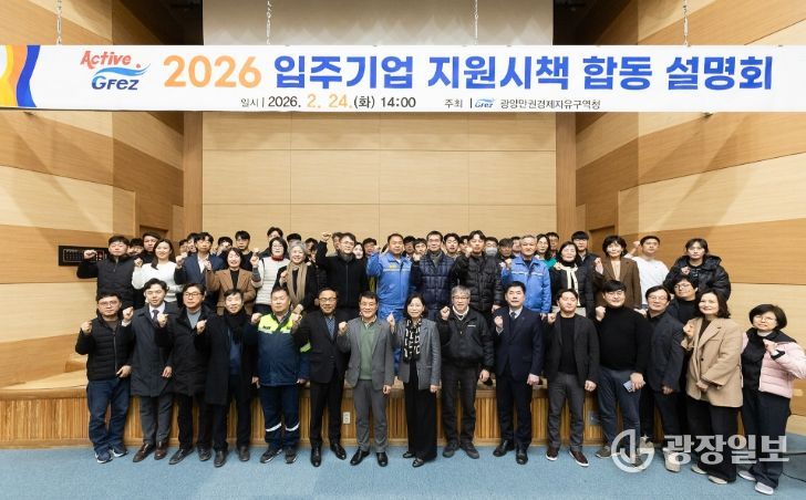 ‘2026 입주기업 지원시책 합동 설명회’