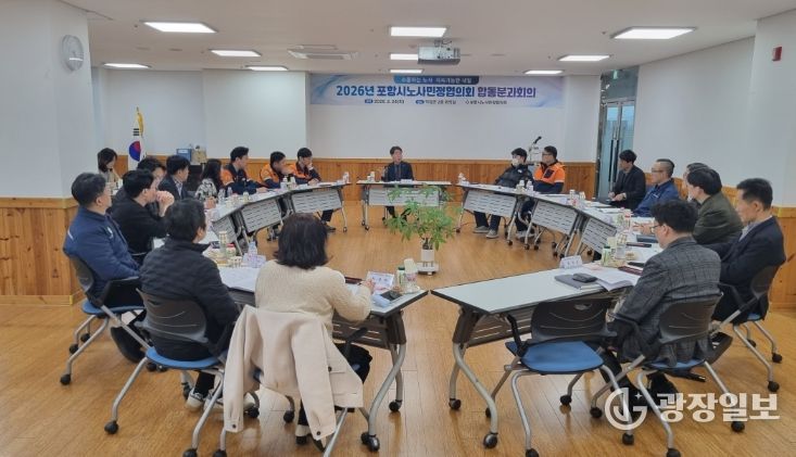 포항시 노사민정협의회는 24일 포항시덕업근로자복지관에서 ‘2026년 포항시 노사민정협의회 합동분과회의’를 개최하고, 지역 경제 활성화와 노사 협력 방안을 논의했다.