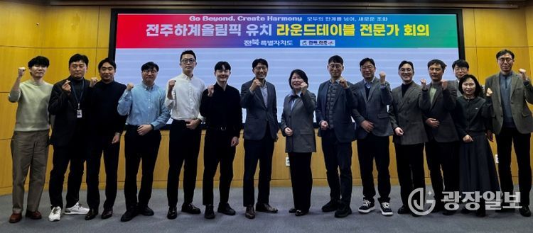 전북자치도, 2036 전주올림픽 친환경 전략 회의 개최