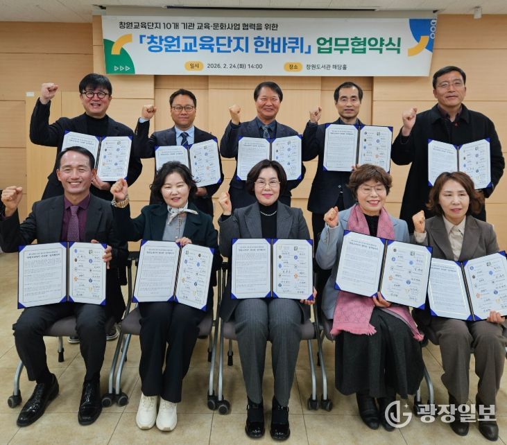 24일 '창원교육단지 한바퀴' 업무협약