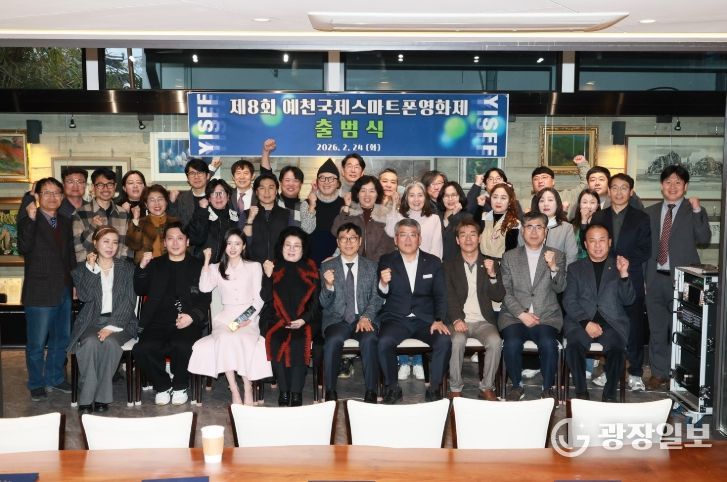 제8회 예천국제스마트폰영화제 출범식