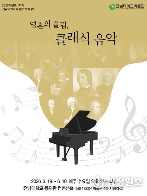 클래식 인문강좌 ‘영혼의 울림’ 개설