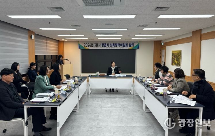정읍시, 2026년 첫 보육정책위원회 개최…농어촌 교사 비율 특례 등 4건 심의