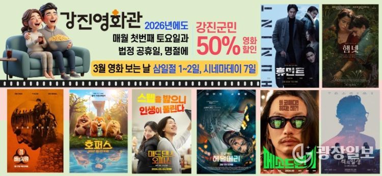 강진영화관 3월 상영작