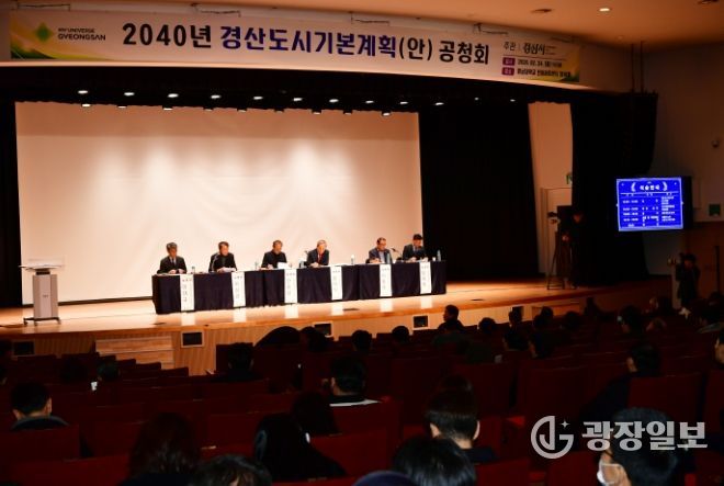 2040 경산 도시기본계획(안) 공청회 개최