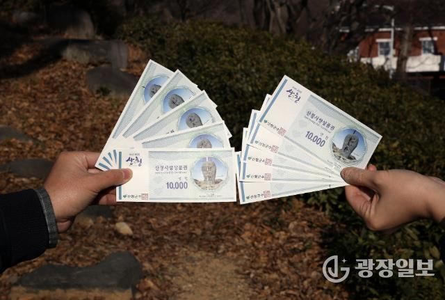 산청군, 산청사랑상품권 할인율 12% 상향