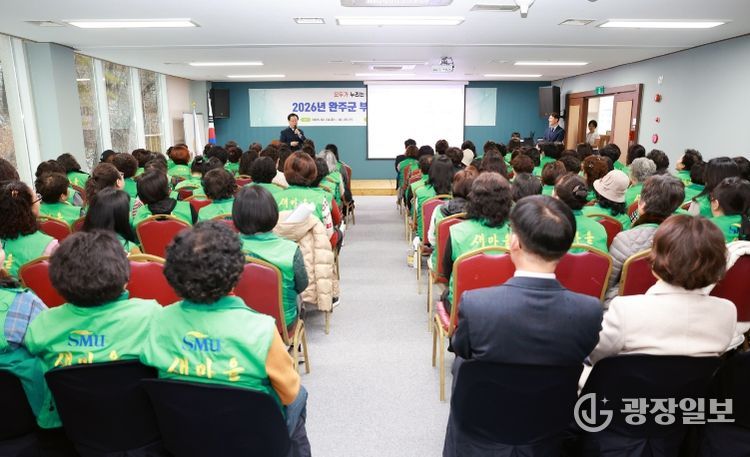 완주군 부녀회장 역량강화교육