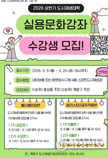 ‘2026 상반기 도시재생대학’ 실용·문화강좌 수강생 모집