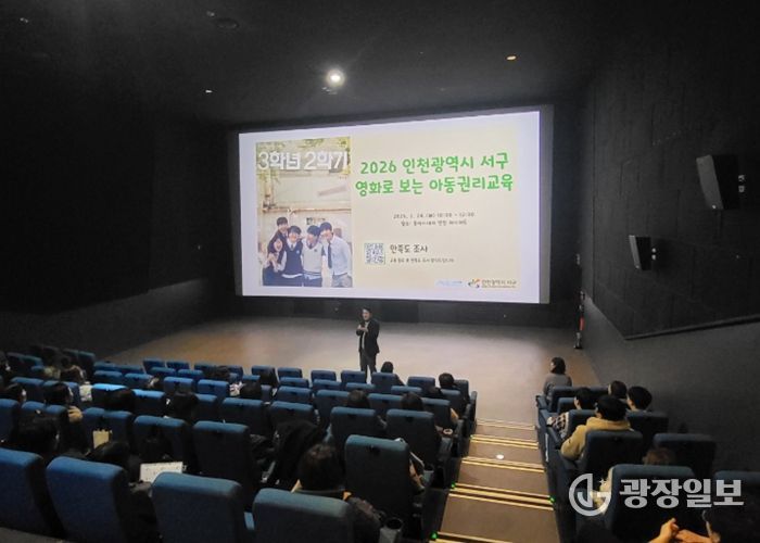 인천 서구, 공무원 및 아동시설 종사자 대상 아동권리교육 실시... 아동권리 이해 높인다