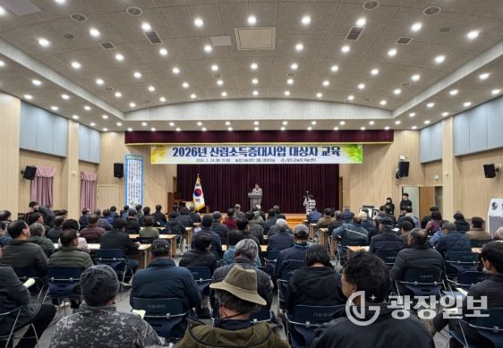 2026년 산림소득증대사업 대상자 교육 실시