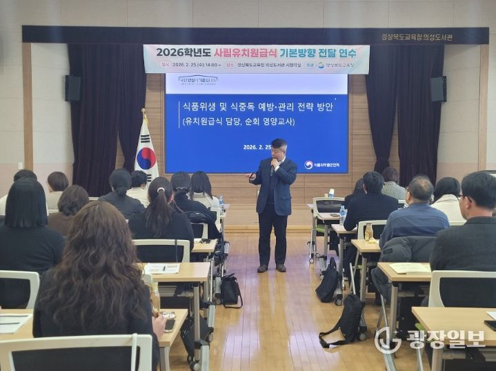 2026학년도 사립유치원 급식 기본 방향 전달 연수