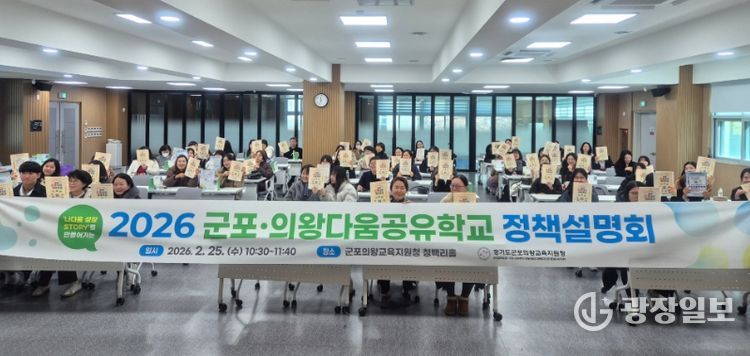 2026 군포의왕다움공유학교 정책설명회