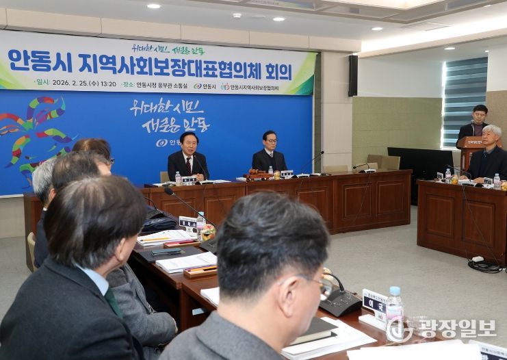 안동시지역사회보장대표협의체 회의