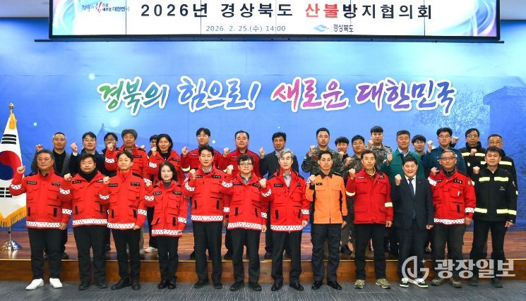 경북도, 2026년 산불방지협의회 개최