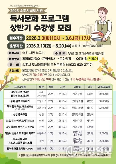 상반기 독서문화 프로그램 수강생 모집 포스터