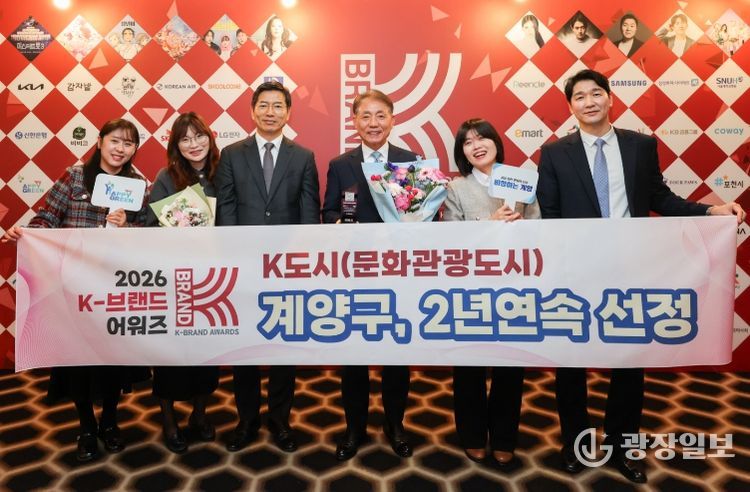 인천 계양구, ‘2026 K-브랜드 어워즈’에서 ‘문화관광도시’ 선정