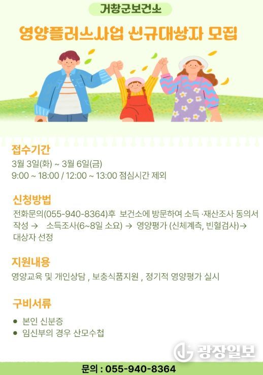 거창군, 영양플러스사업 신규대상자 모집