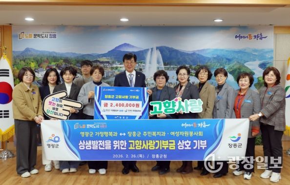 장흥군–영광군, 고향사랑기부금 상호 기부