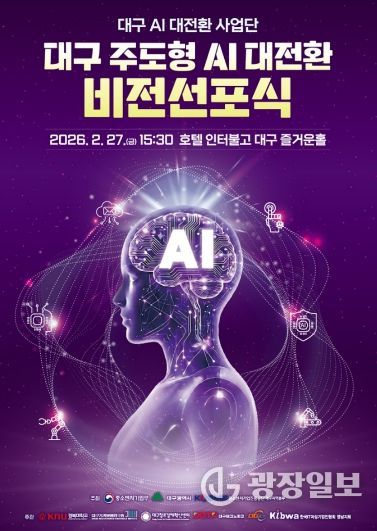 대구시, 중소기업 AI 대전환 본격화