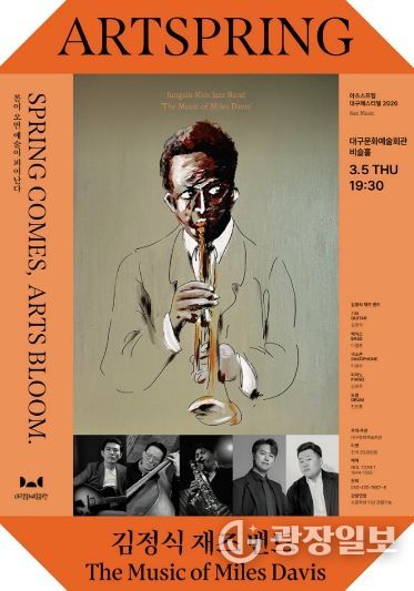 김정식 재즈 밴드 ‘The Music of Miles Davis’ 개최