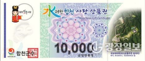 합천사랑상품권, 3월부터 할인율 12%로 확대 발행