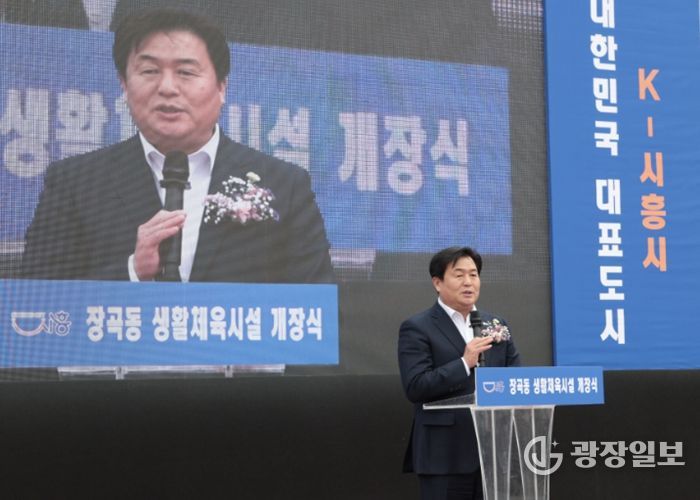 장곡동 생활체육시설 개장식