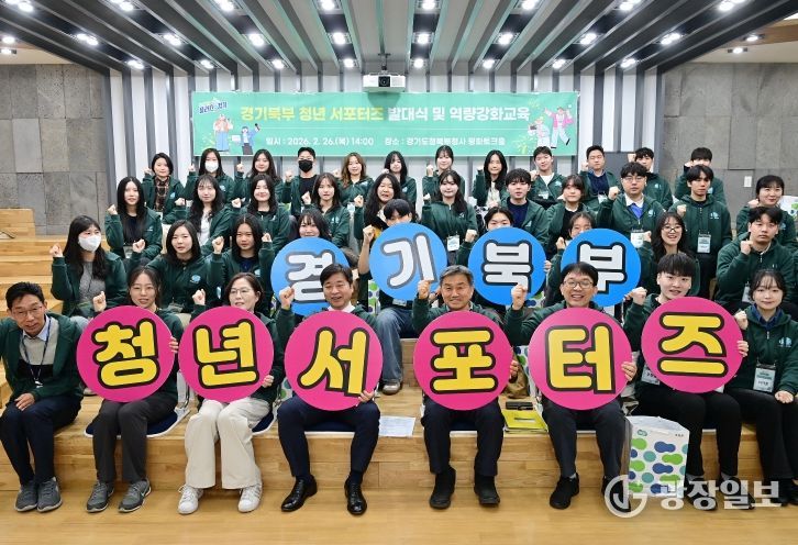 경기북부 청년 서포터즈 제2기 발대식