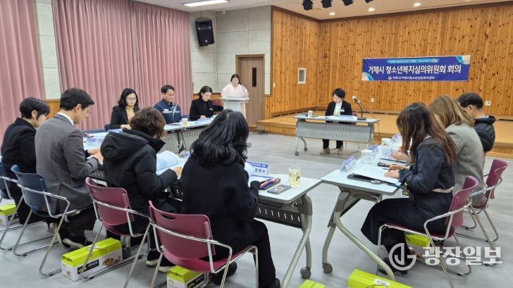 거제시, 2026년 제1차 청소년복지심의위원회