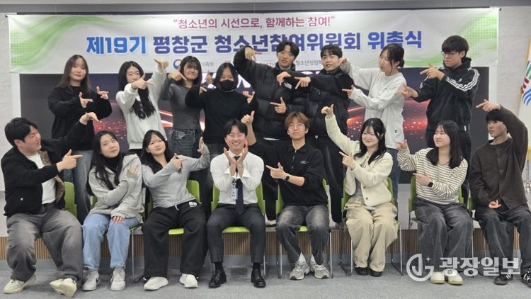 제19기 평창군청소년참여위원회 위촉식 개최, 청소년 목소리 군정에 반영 기대