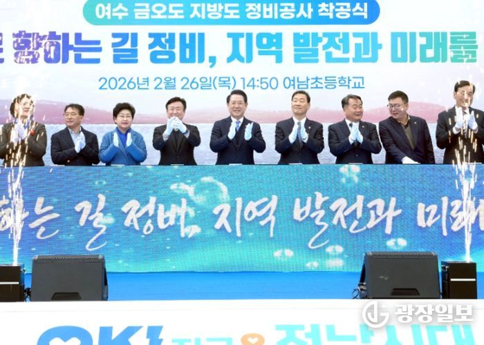 김영록 전라남도지사가 26일 여수시 남면 금오로에서 열린 ‘여수 금오도 지방도 정비공사 착공식’에 참석, 주요 내빈들과 착공 퍼포먼스를 하고 있다.