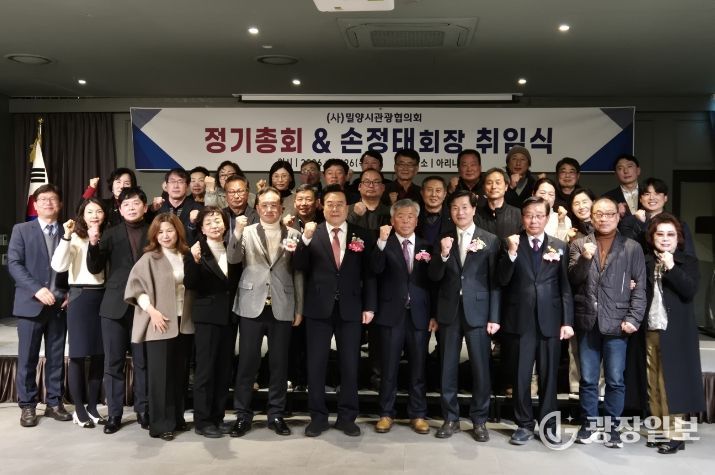 26일 아리나호텔에서 밀양시관광협의회 제2대 회장 취임식을 개최한 후 기념 촬영을 하고 있다.