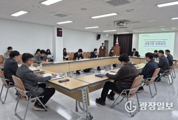 관계기관 대책회의