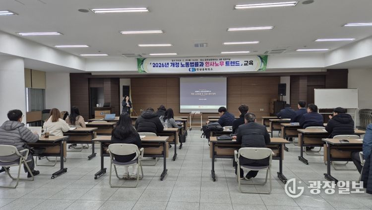 2026년 개정노동법률과 인사노무 트렌드