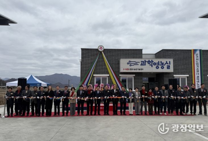 문경시농업기술센터 과학영농실 개소식