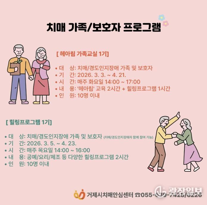 거제시치매안심센터, 치매가족 힐링·돌봄 역량 강화 프로그램 운영