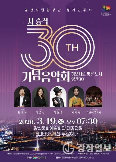 양산시립합창단 정기연주회