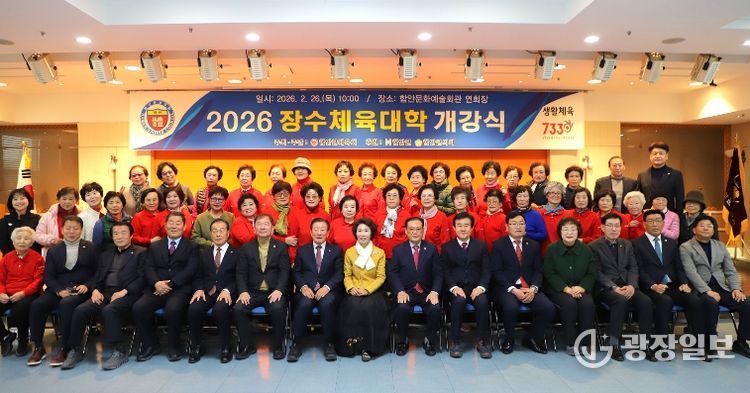 함안군, 2026 장수체육대학 개강식 개최_2026년 장수체육대학 개강식 단체사진