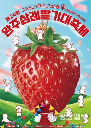 삼례딸기축제포스터