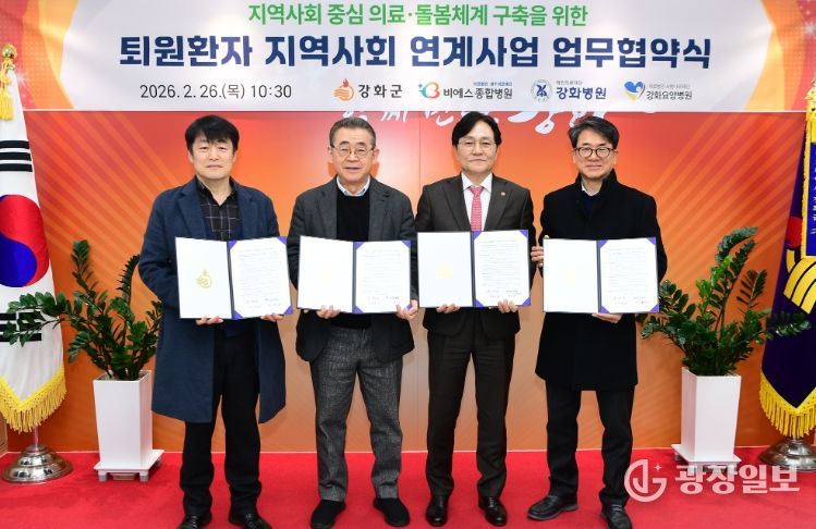 의료-돌봄 연계 업무협약