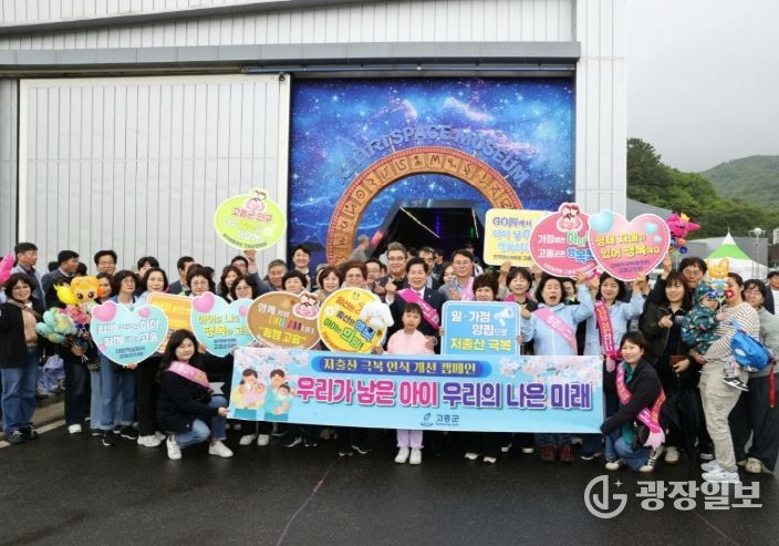 고흥군, 2025년 합계출산율 1.31명 기록..