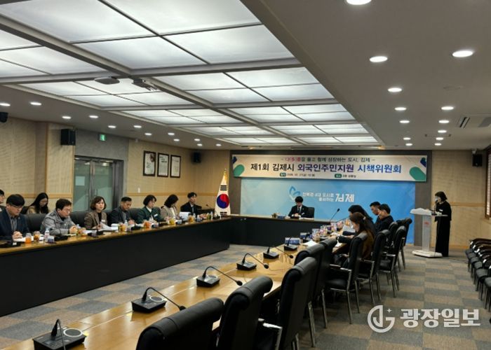 김제시, 외국인주민지원 시책위원회 첫 회의개최. 2026년 외국인정책 로드맵 제시
