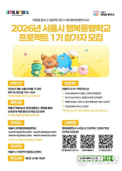2026년 청소년 행복동행학교(유스톡프로젝트) 포스터