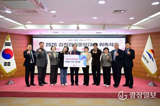 박영진, 자두, 정다현 김천관광홍보대사 위촉