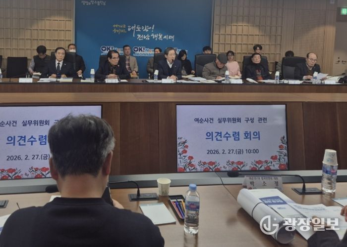 여순사건 실무위원회 구성 관련 의견수렴 회의