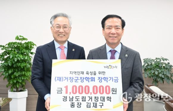 경남도립거창대학 총장, 거창군장학회 100만 원 기탁